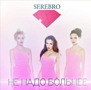 Скачать музыка серебро